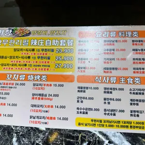 라장양갈비양꼬치 무한리필 리뷰 사진