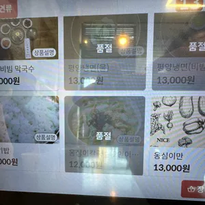 죽백면옥 리뷰 사진