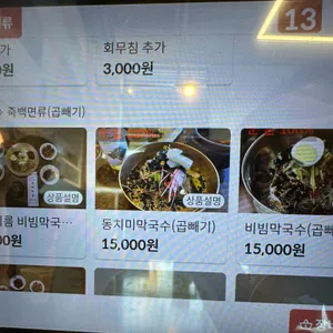죽백면옥 리뷰 사진