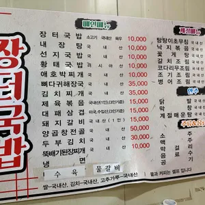 장터국밥 리뷰 사진