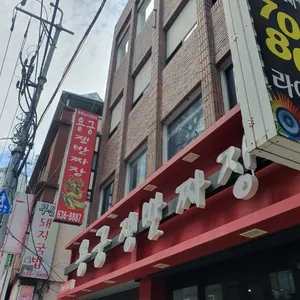 용궁 쟁반 짜장 리뷰 사진