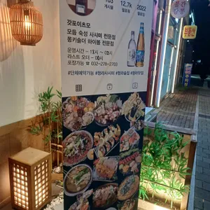 갓포 이츠모 리뷰 사진