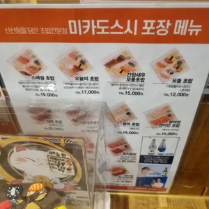 미카도스시 리뷰 사진