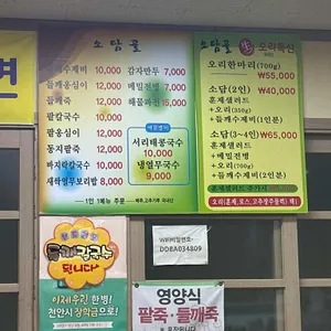 소담골 리뷰 사진