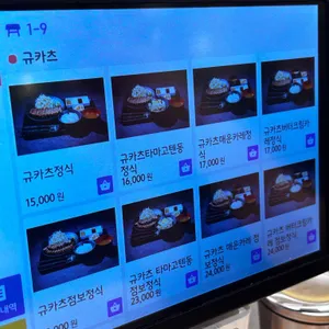 규카츠정 리뷰 사진