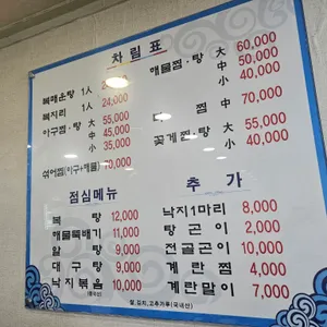 원조 원효복아구 리뷰 사진