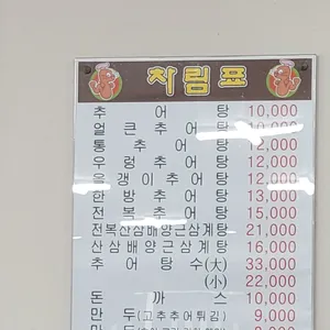원조설악추어탕 리뷰 사진
