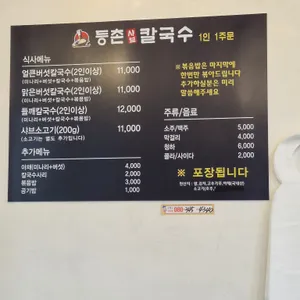 등촌샤브칼국수 리뷰 사진