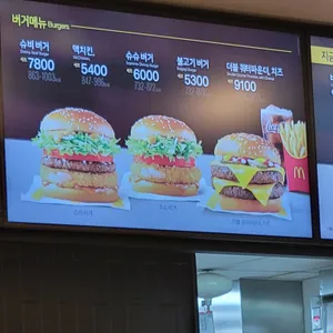 맥도날드 리뷰 사진