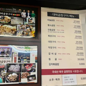 대박곱창구이 리뷰 사진