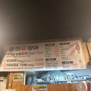 힘센풍천장어 리뷰 사진