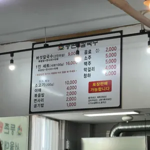 등촌샤브칼국수 리뷰 사진