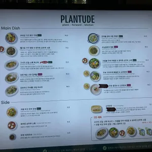 플랜튜드 리뷰 사진