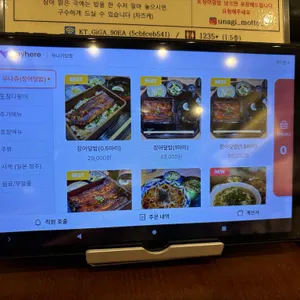우나기모토 리뷰 사진