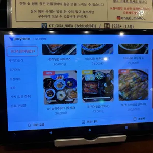 우나기모토 리뷰 사진
