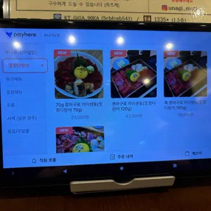 우나기모토 리뷰 사진