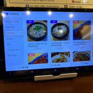 우나기모토 리뷰 사진