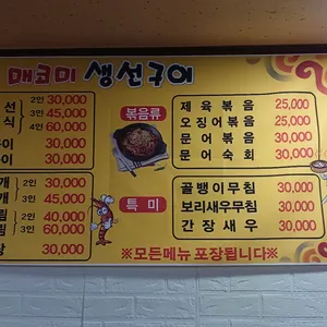 매코미생선구이 리뷰 사진