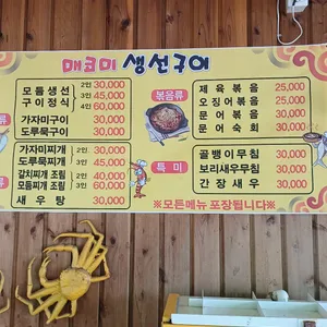 매코미생선구이 리뷰 사진