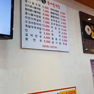 24시전주명가콩나물국밥 리뷰 사진