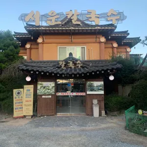 서운칼국수 리뷰 사진