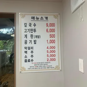 서운칼국수 리뷰 사진