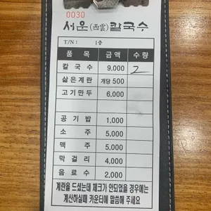 서운칼국수 리뷰 사진