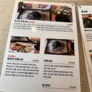 유소바 리뷰 사진