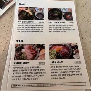 유소바 리뷰 사진