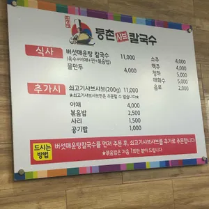 등촌샤브칼국수 리뷰 사진