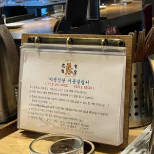 야생식당 리뷰 사진