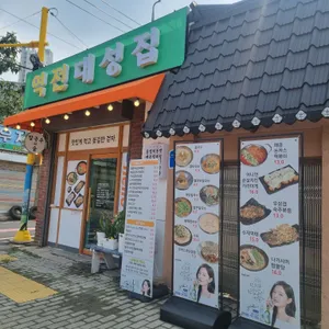역전대성집 리뷰 사진