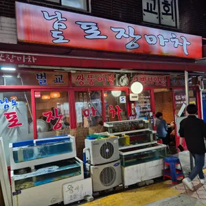 남도포장마차 리뷰 사진