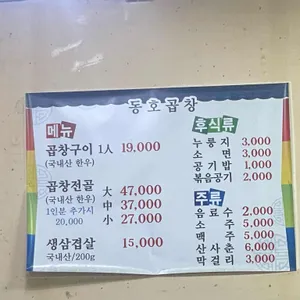 동호곱창 리뷰 사진