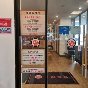 우판등심 리뷰 사진