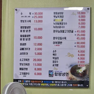 함평냉면 리뷰 사진