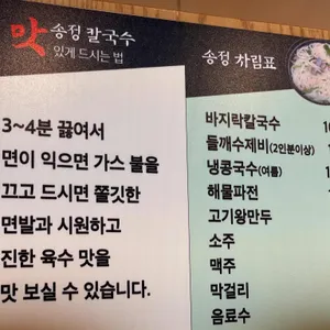 송정바지락칼국수 리뷰 사진
