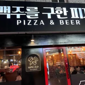 맥주를구한피자 리뷰 사진