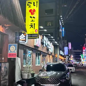 도니양꼬치 리뷰 사진