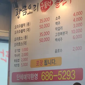 황금오리주물럭돌판구이 리뷰 사진