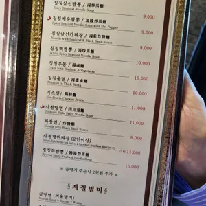 칭칭차이나 리뷰 사진