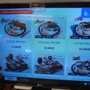 상무초밥 리뷰 사진