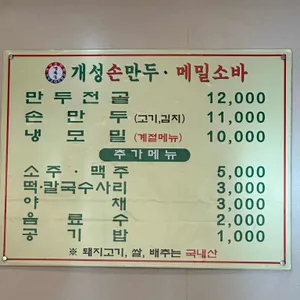 개성손만두 리뷰 사진