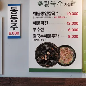 뽕잎칼국수 리뷰 사진