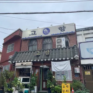 고향일식 리뷰 사진