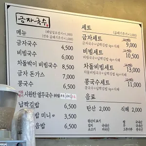 금자국수 리뷰 사진