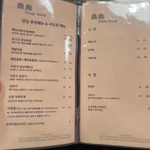 딩딩 리뷰 사진