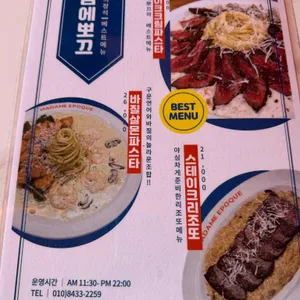 마담에뽀끄 리뷰 사진