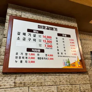 마포갈매기 리뷰 사진