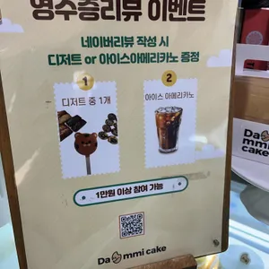 대미케이크 리뷰 사진